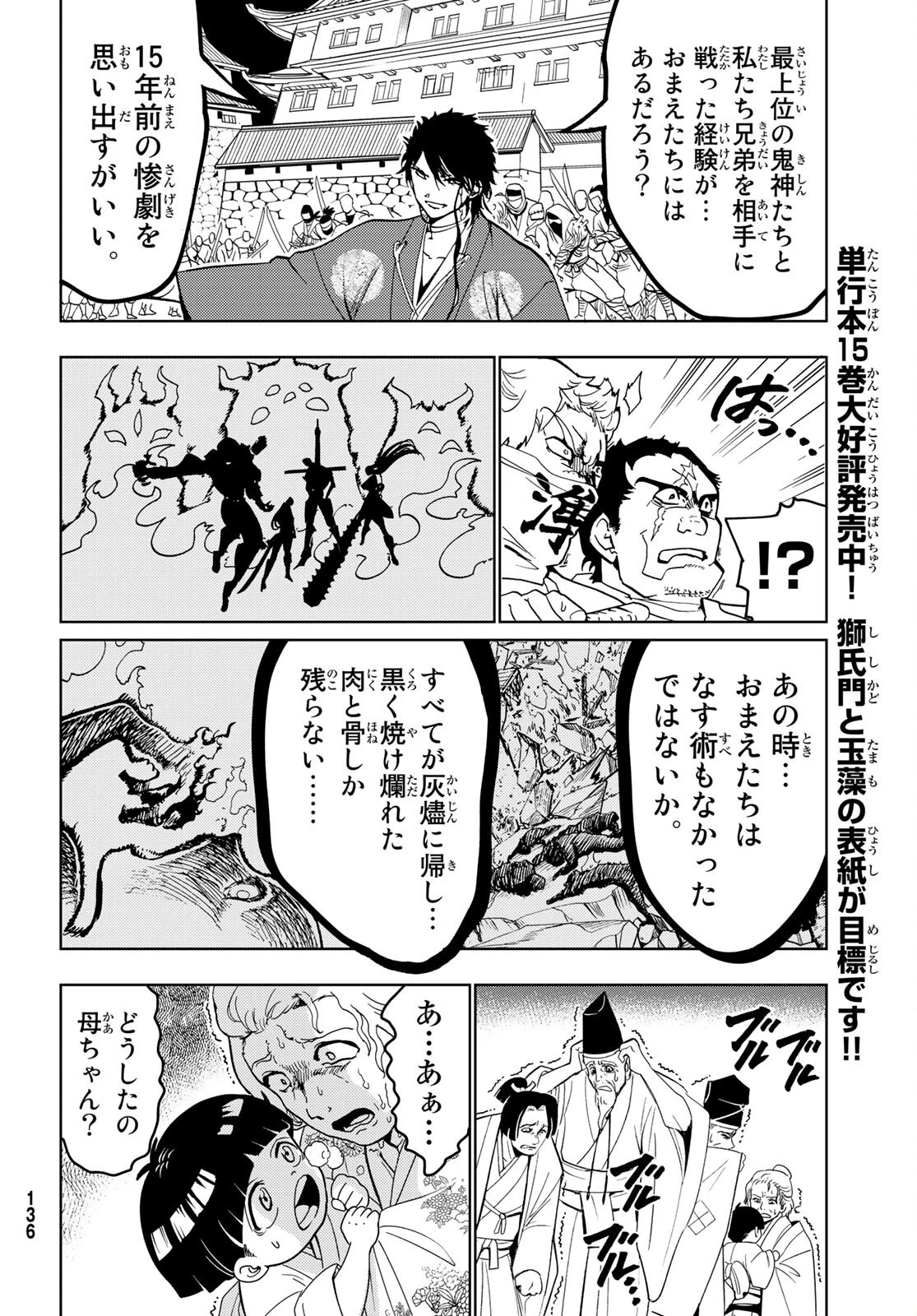 オリエント 第130話 - 14