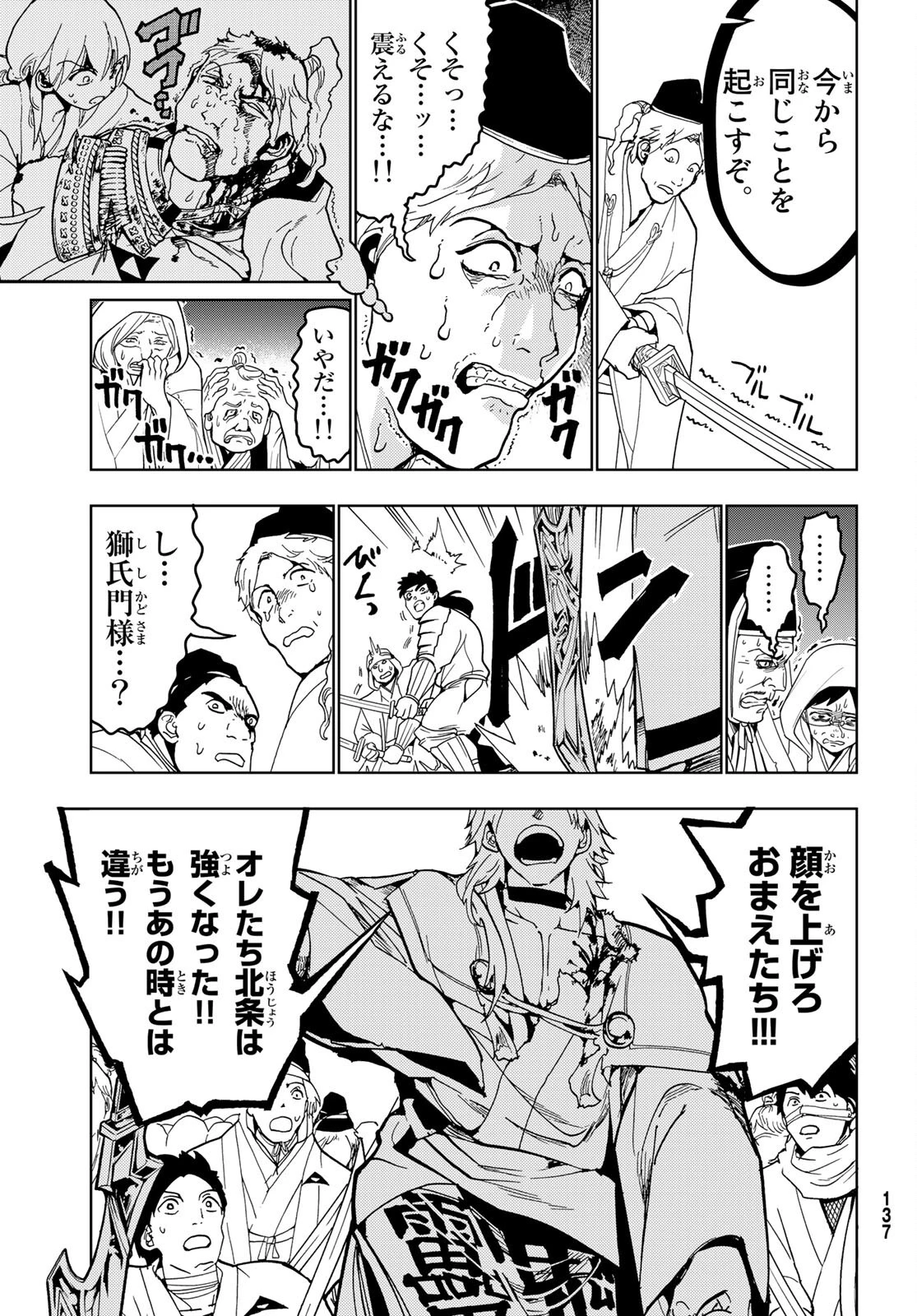 オリエント 第130話 - 15
