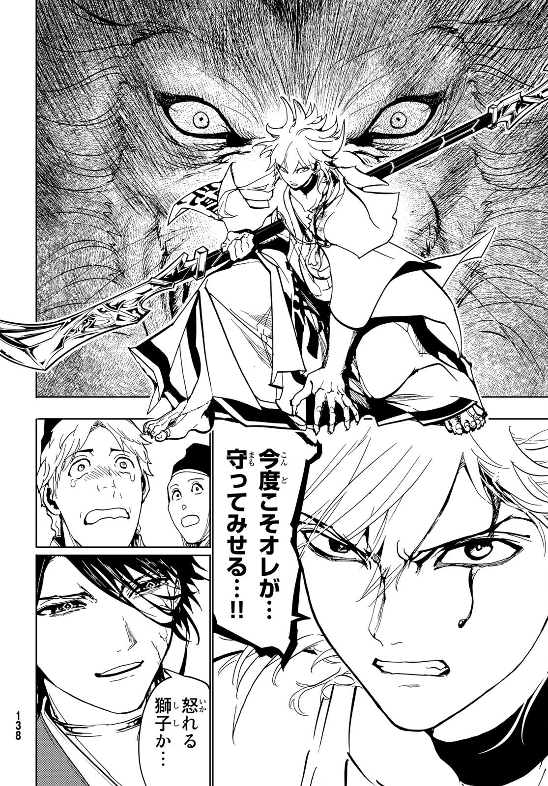 オリエント 第130話 - 16