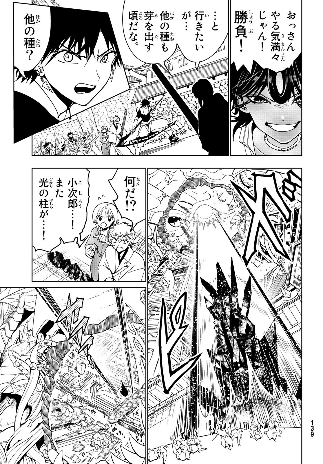 オリエント 第130話 - 17