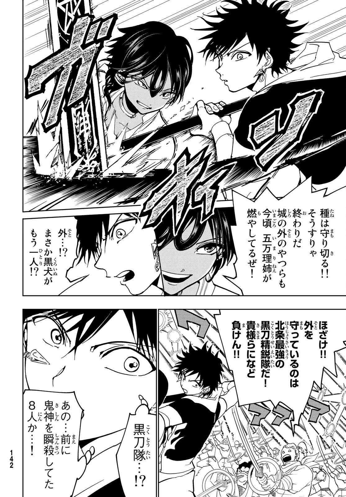 オリエント 第130話 - 20