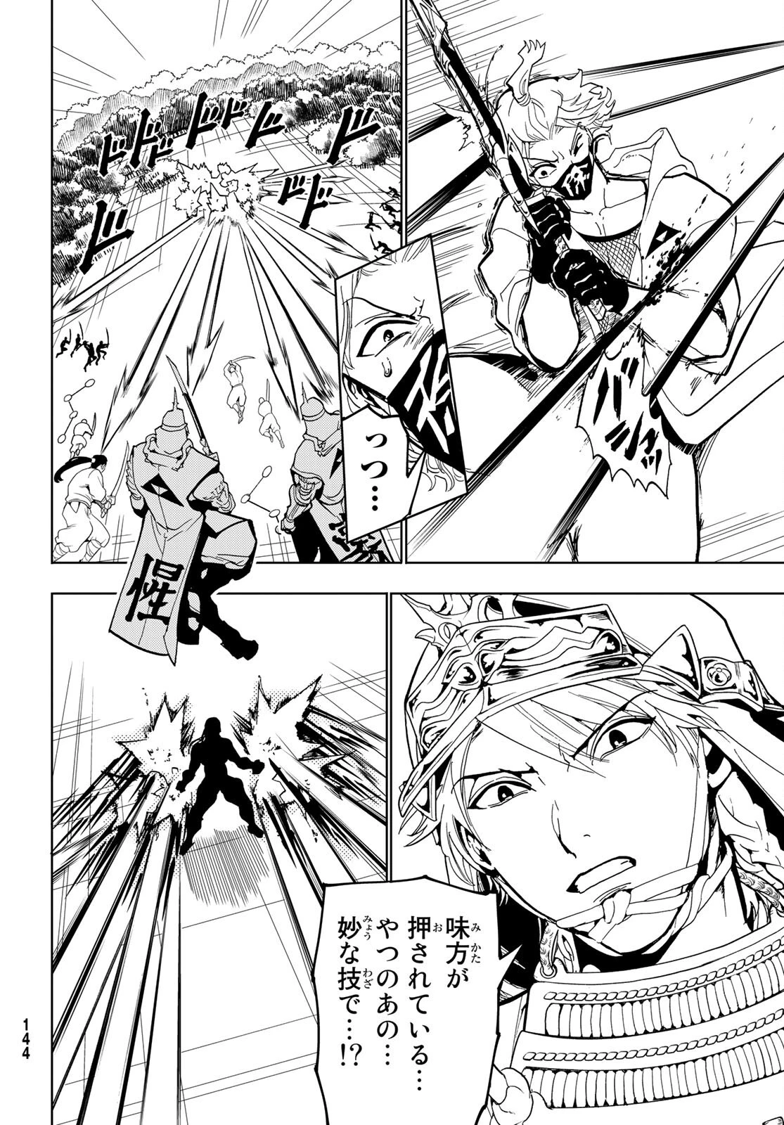 オリエント 第130話 - 22