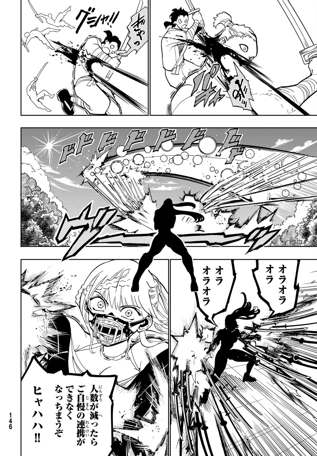 オリエント 第130話 - 24