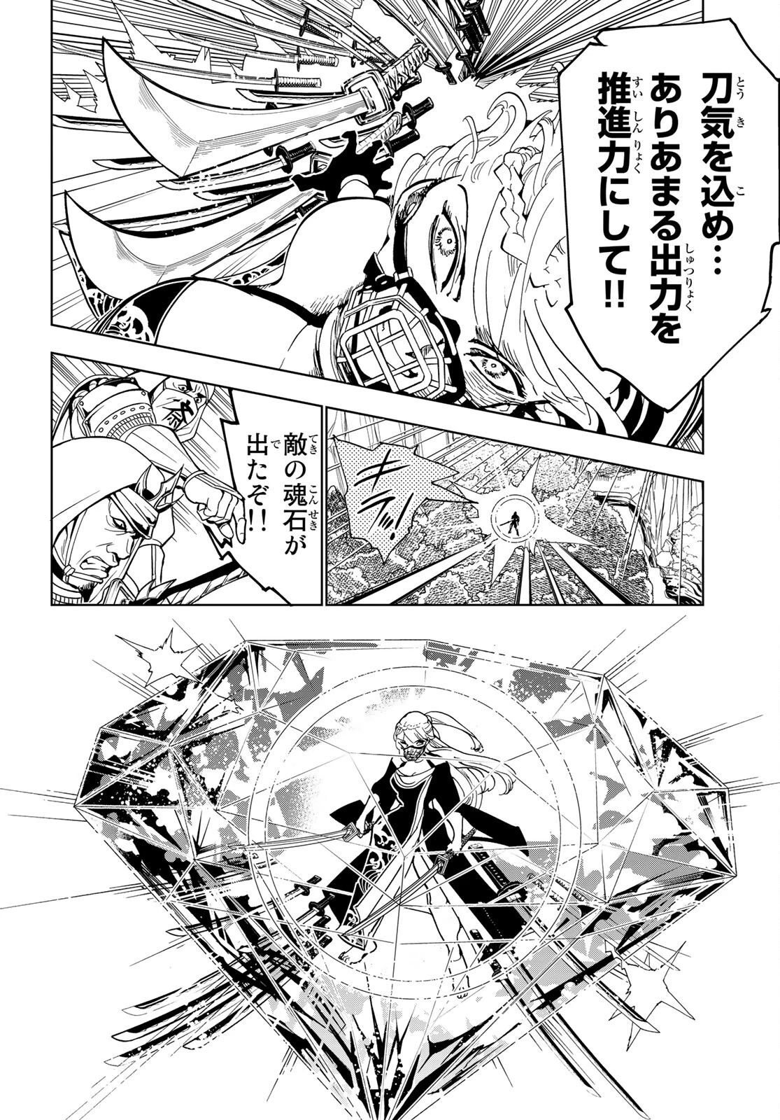 オリエント 第130話 - 26