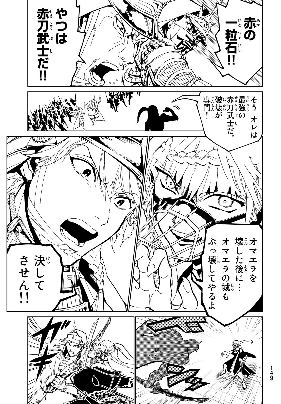 オリエント 第130話 - 27