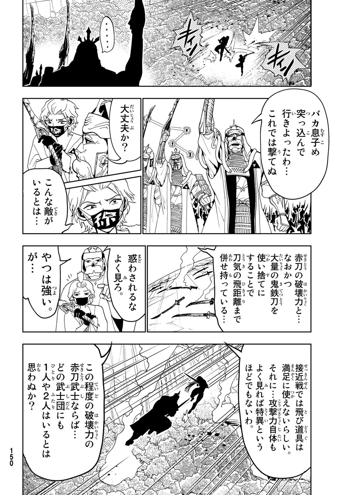オリエント 第130話 - 28