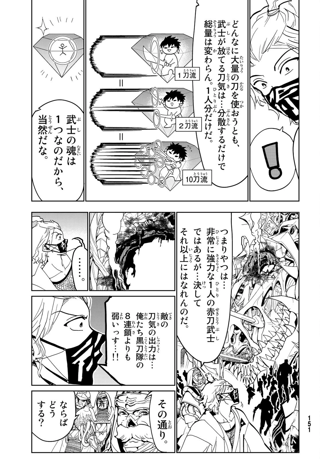 オリエント 第130話 - 29