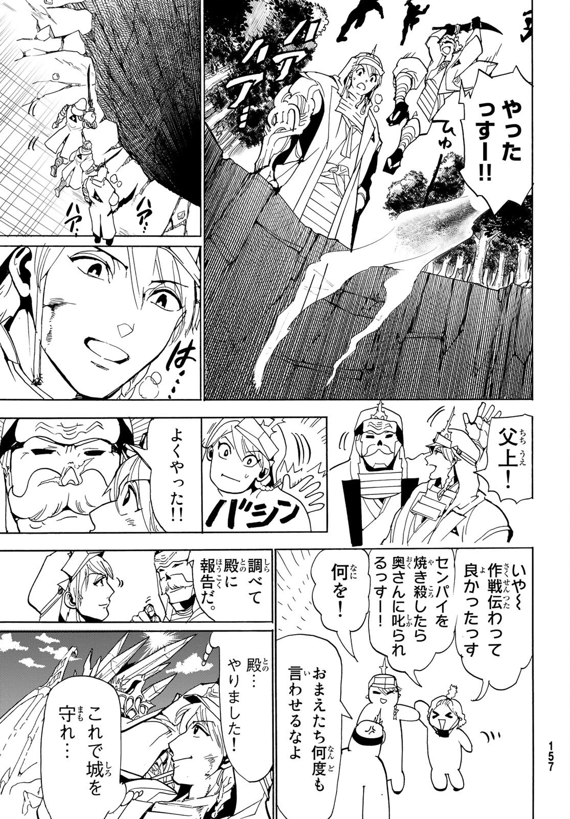 オリエント 第130話 - 35