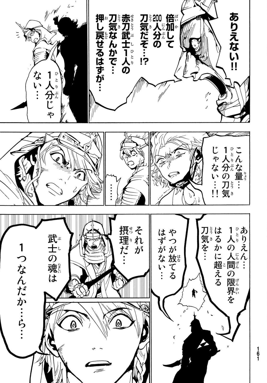 オリエント 第130話 - 39