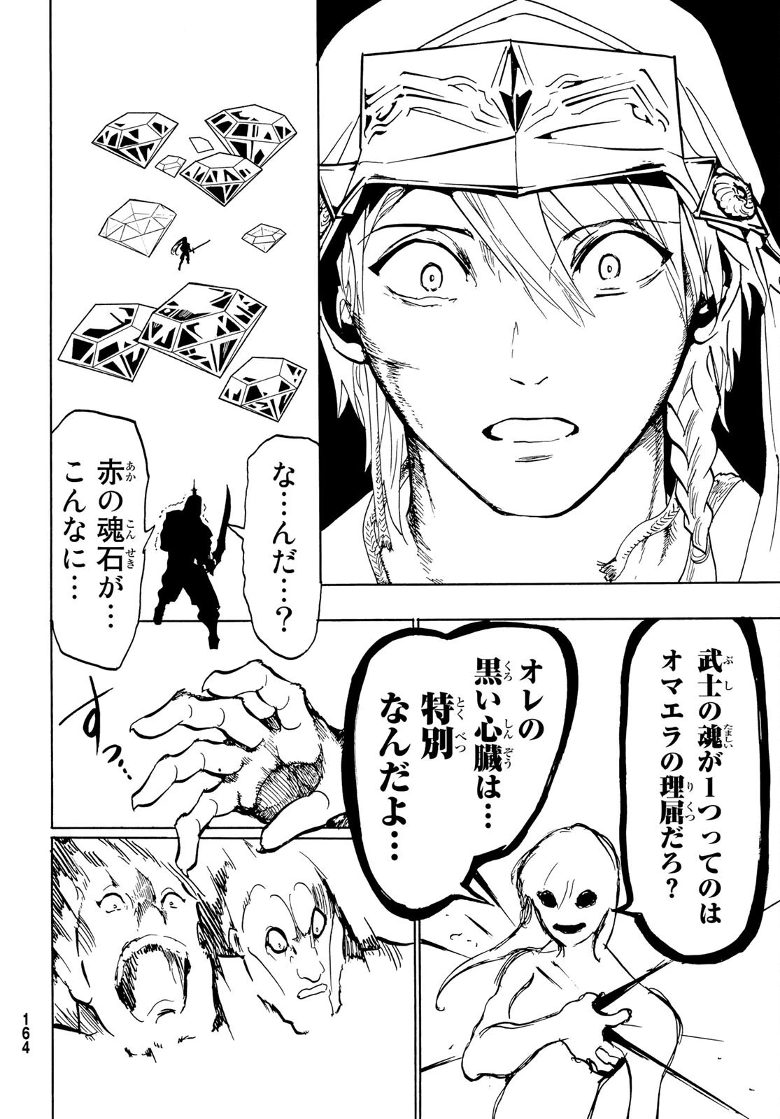 オリエント 第130話 - 42
