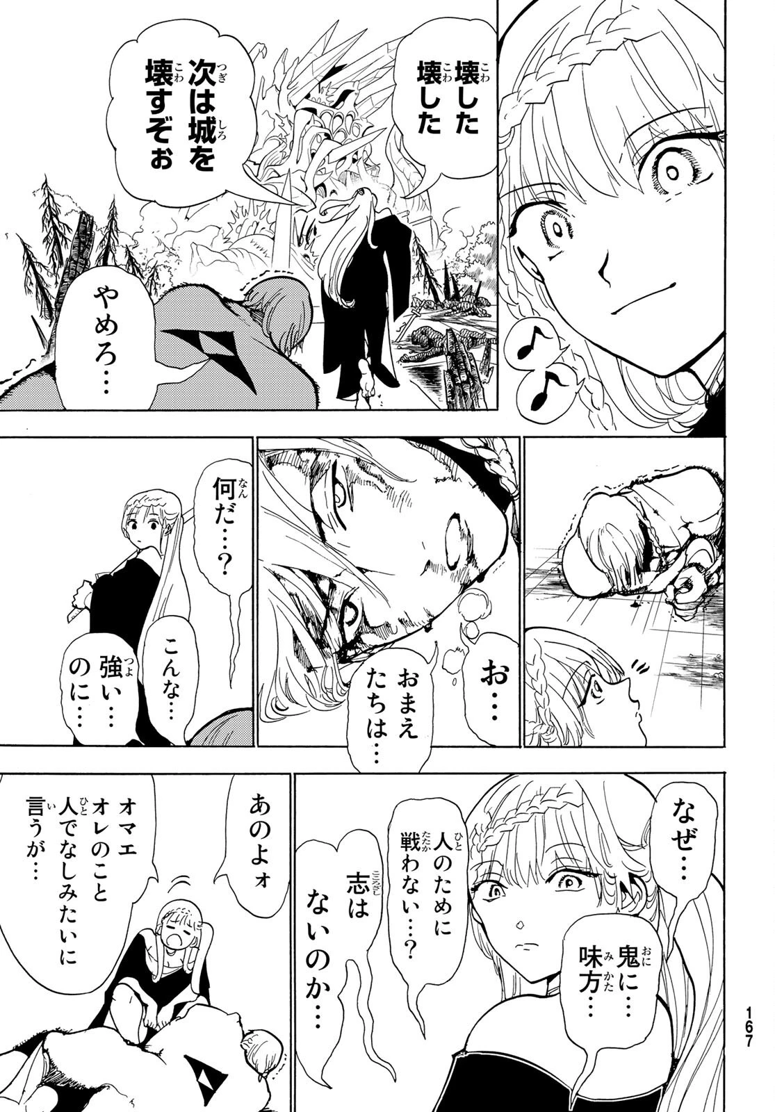 オリエント 第130話 - 45