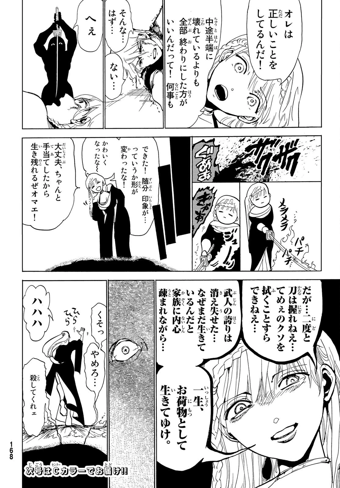 オリエント 第130話 - 46