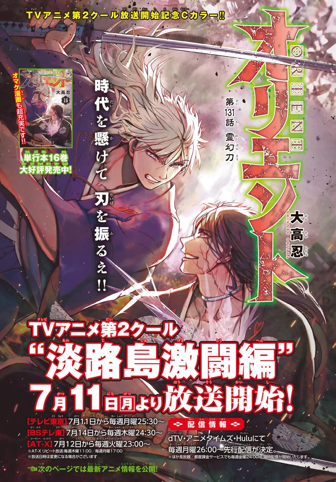 オリエント 第131話 - 1