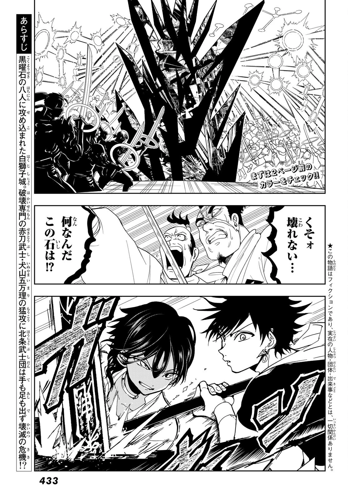 オリエント 第131話 - 2