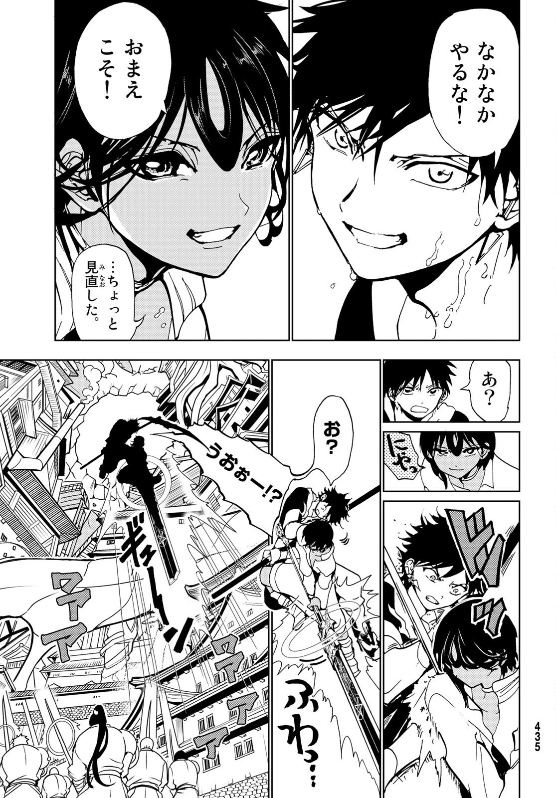 オリエント 第131話 - 4