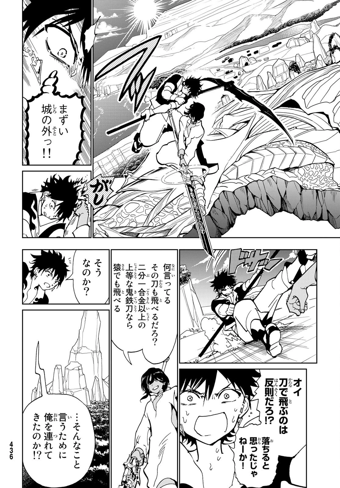 オリエント 第131話 - 5