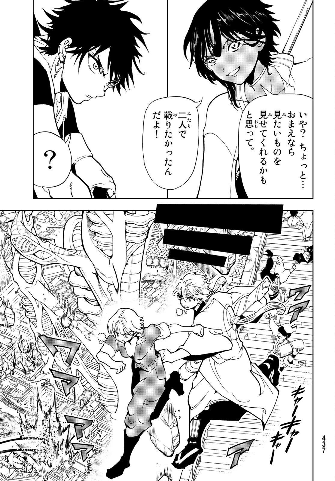 オリエント 第131話 - 6