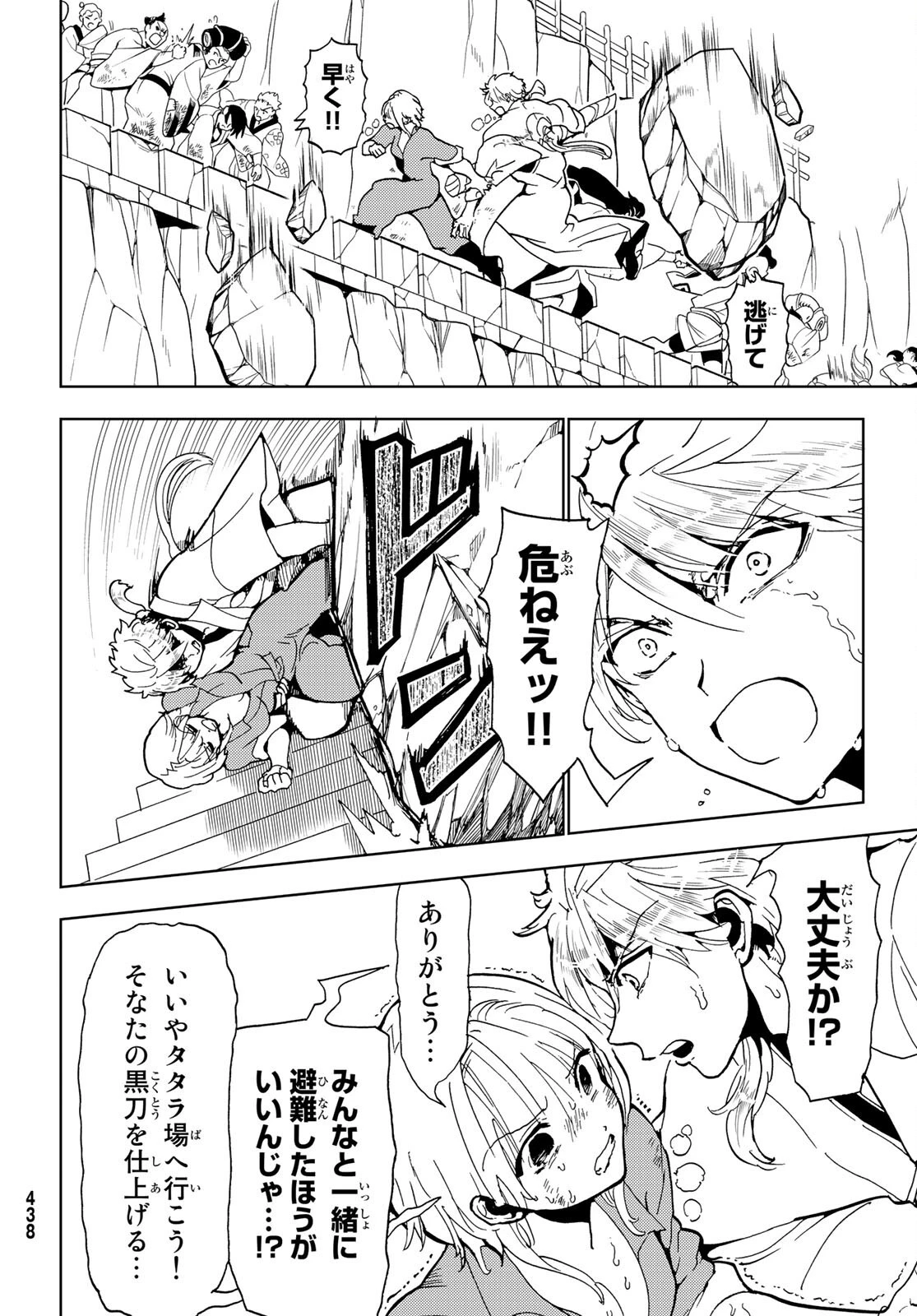 オリエント 第131話 - 7