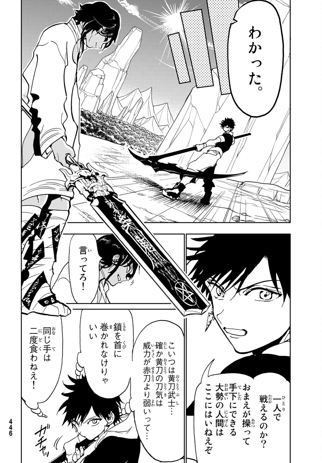 オリエント 第131話 - 15