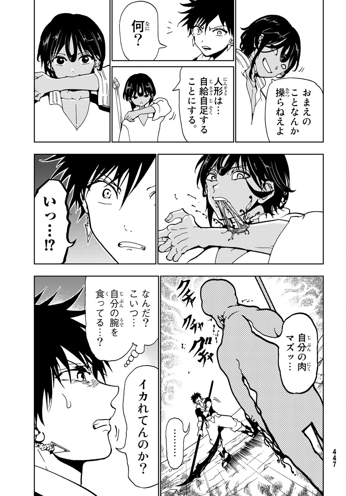 オリエント 第131話 - 16