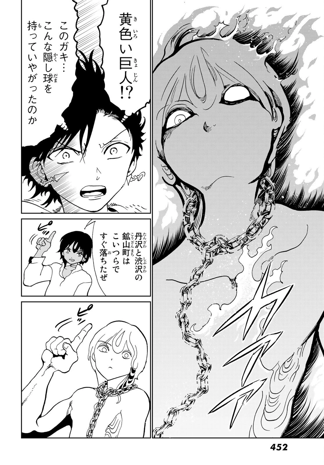 オリエント 第131話 - 21
