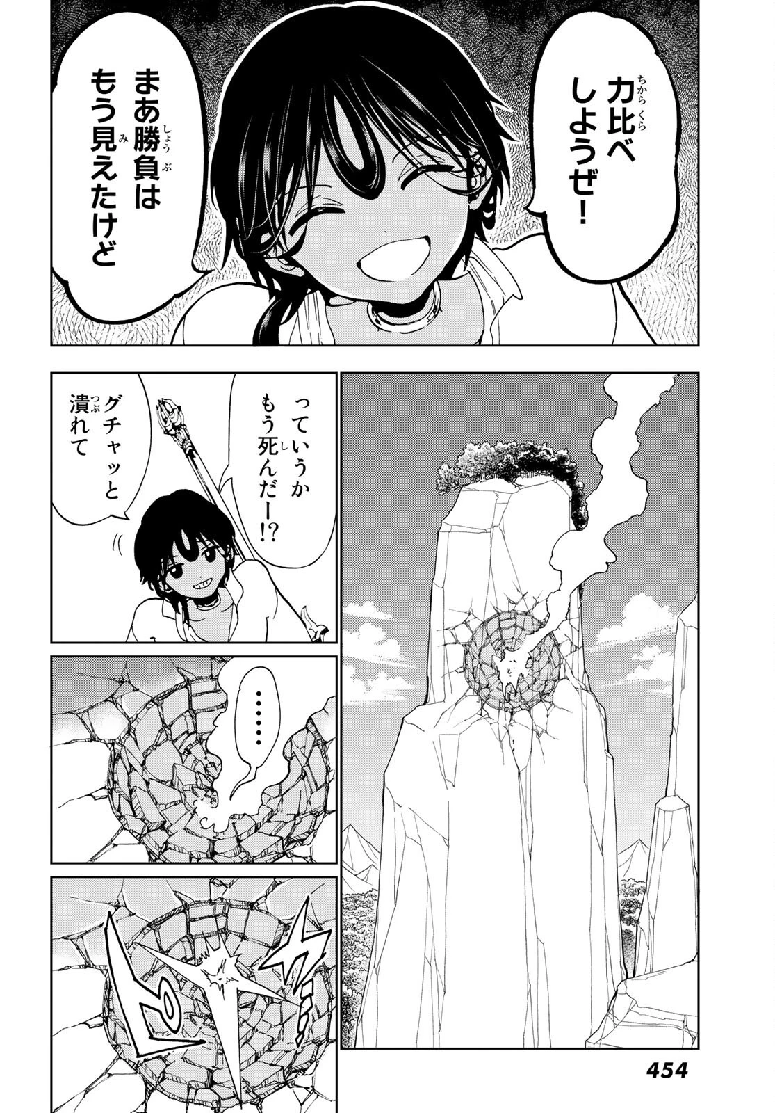 オリエント 第131話 - 23
