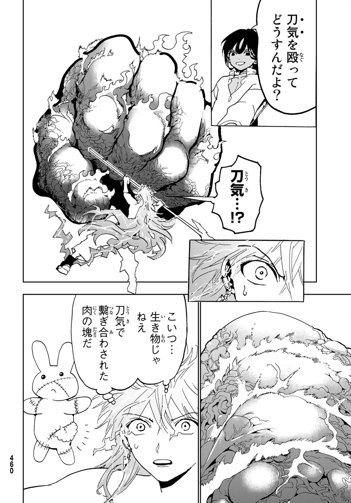 オリエント 第131話 - 29