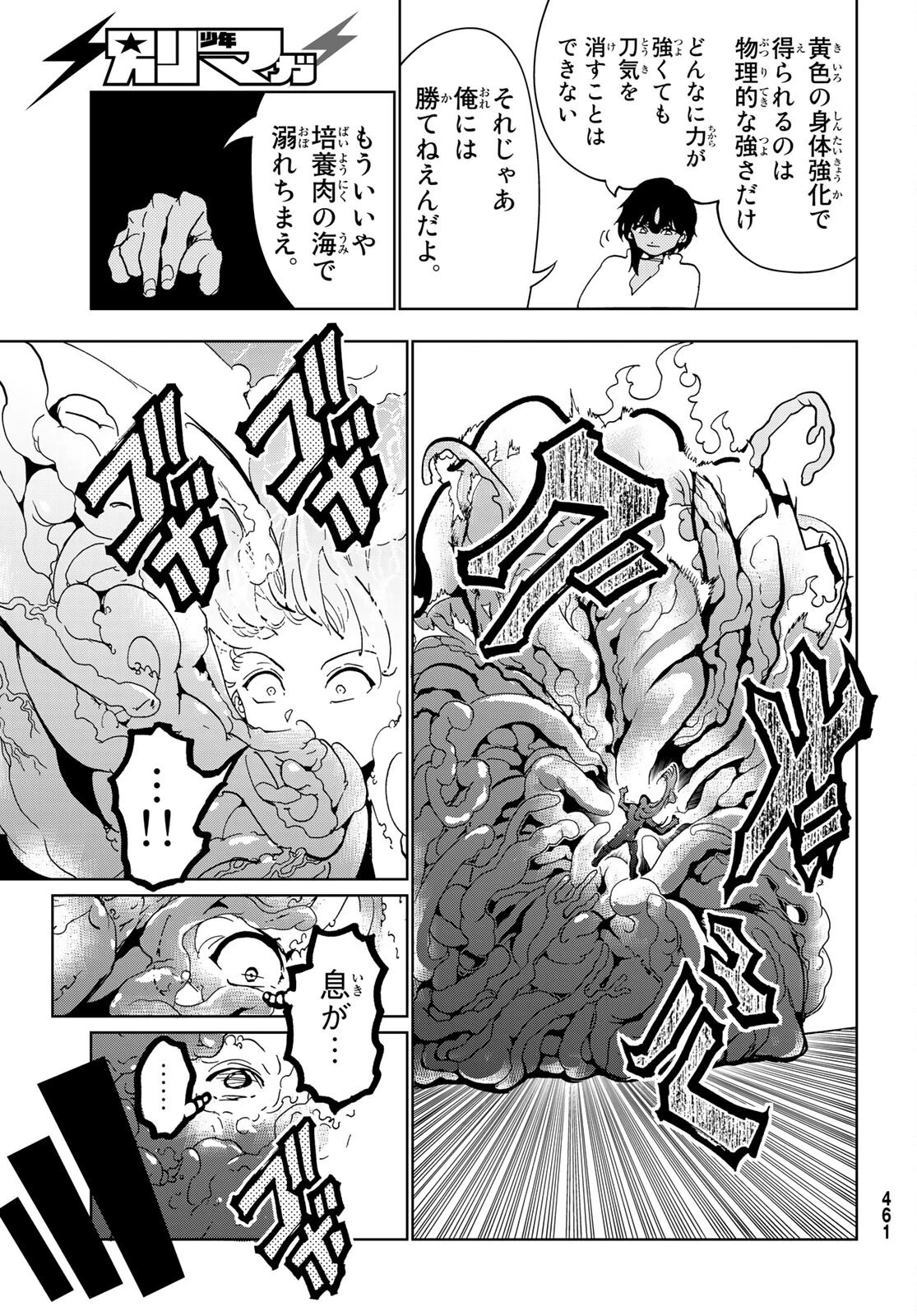 オリエント 第131話 - 30