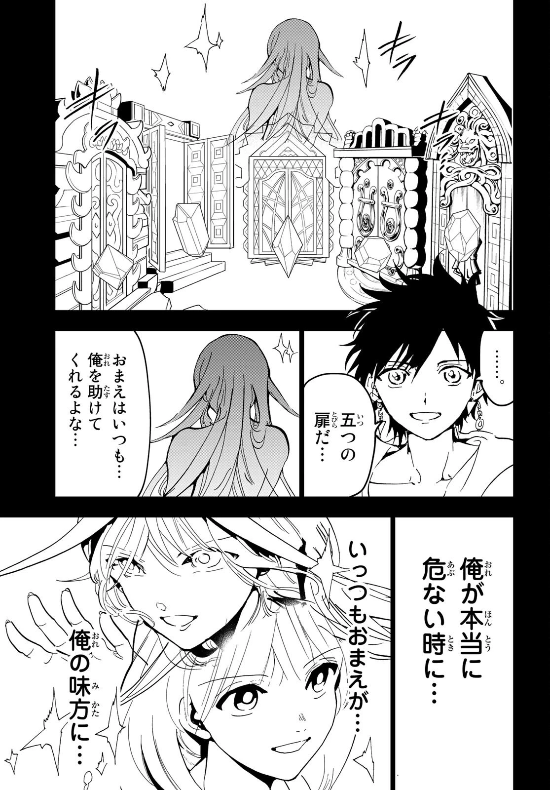 オリエント 第131話 - 32