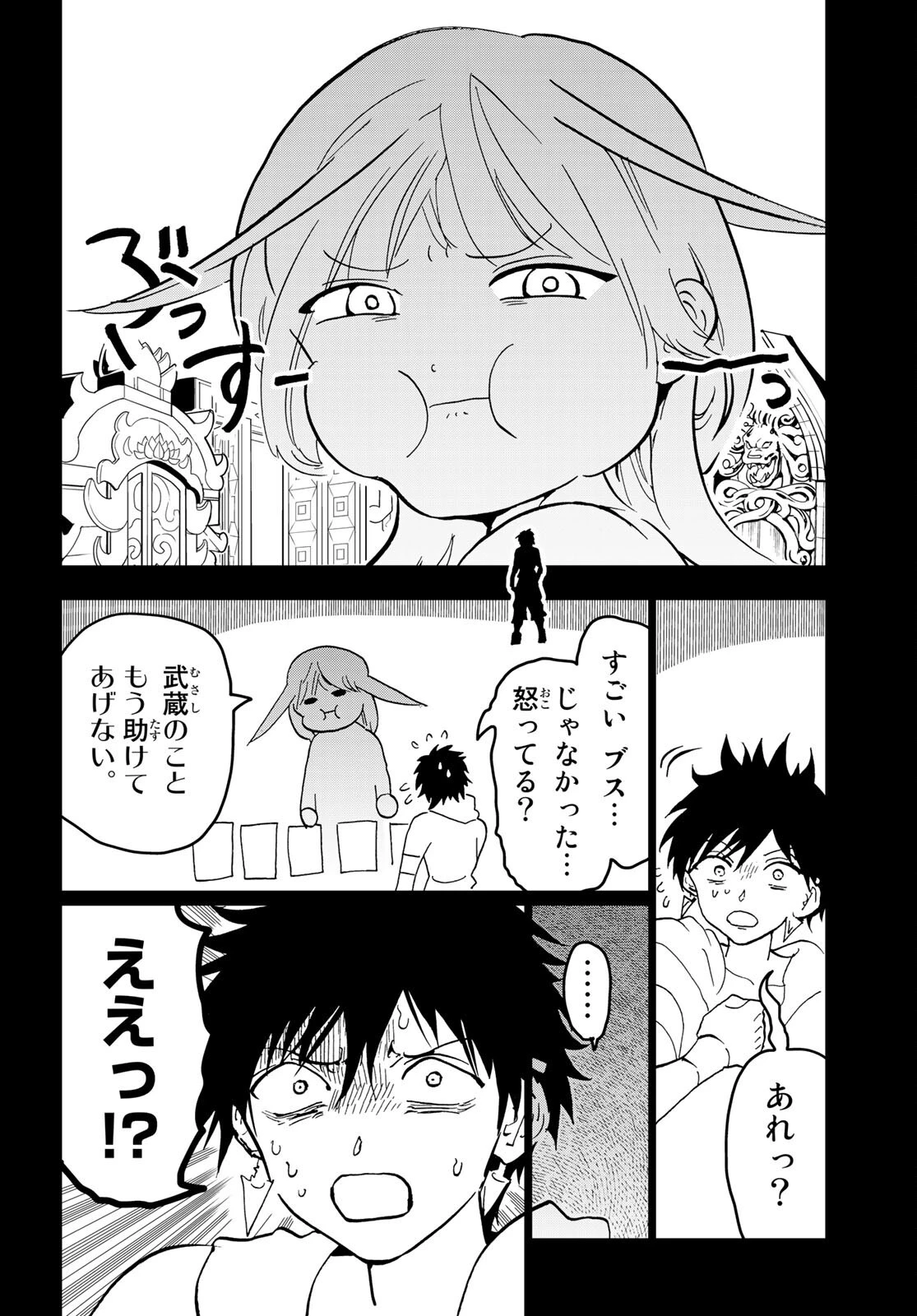 オリエント 第131話 - 33