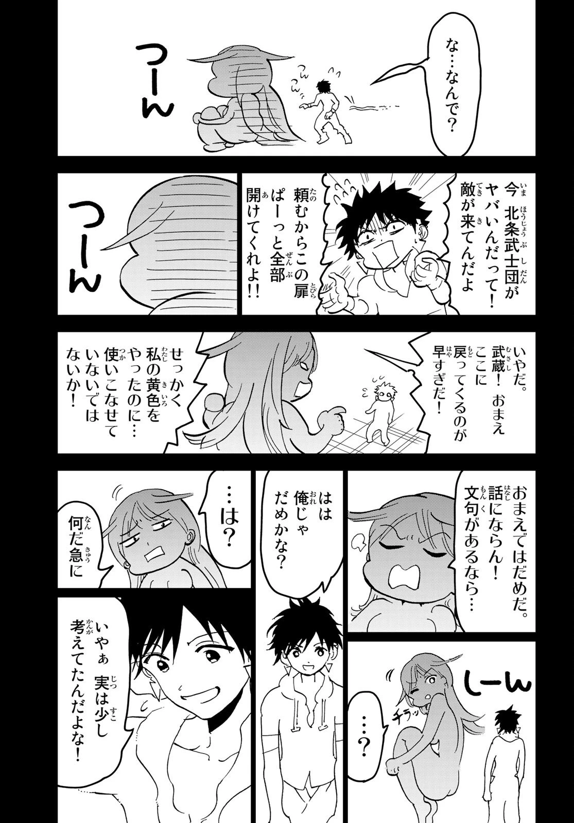 オリエント 第131話 - 34
