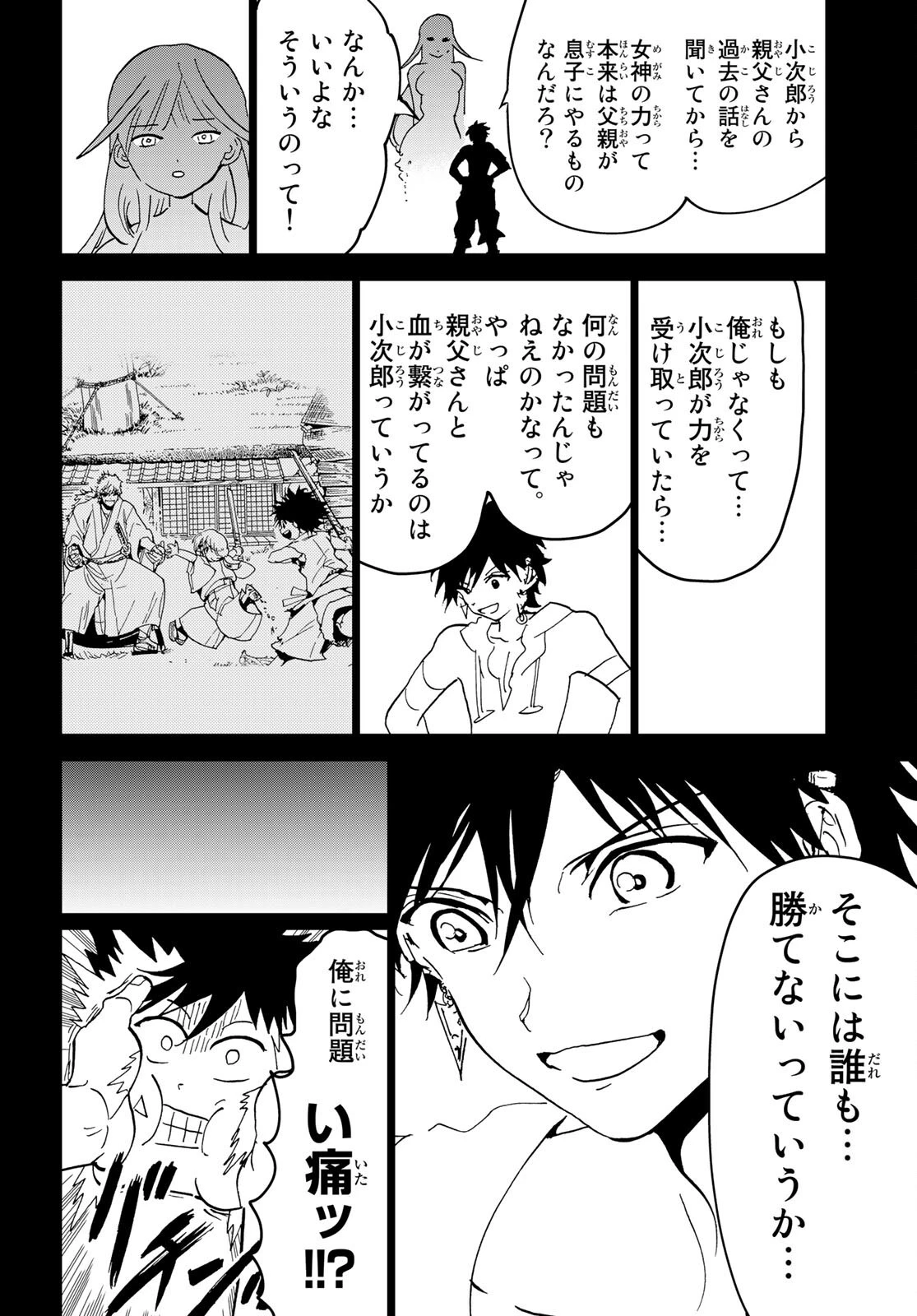 オリエント 第131話 - 35