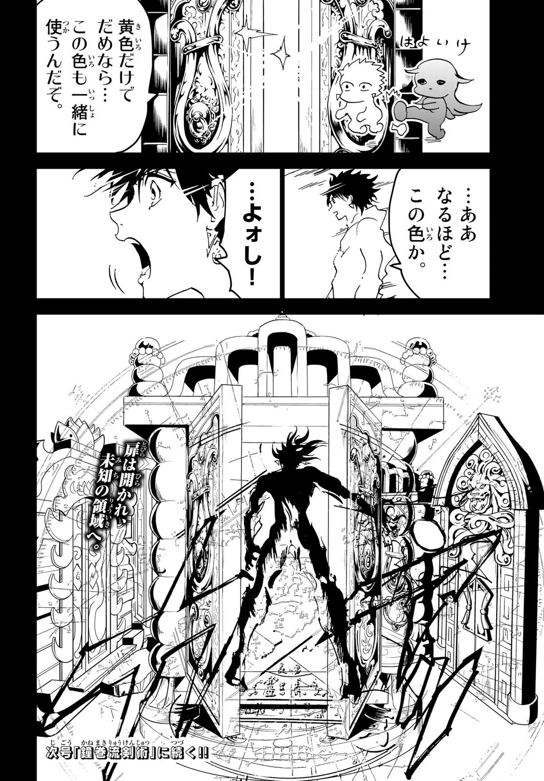 オリエント 第131話 - 37