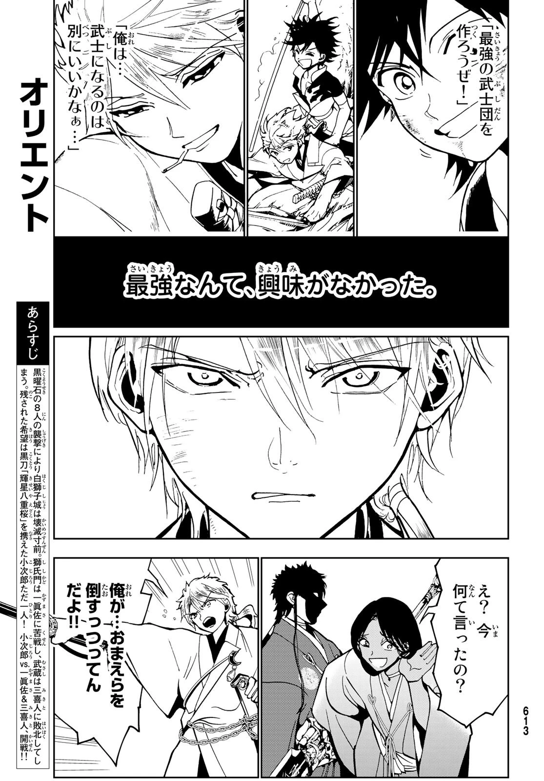 オリエント 第134話 - 1