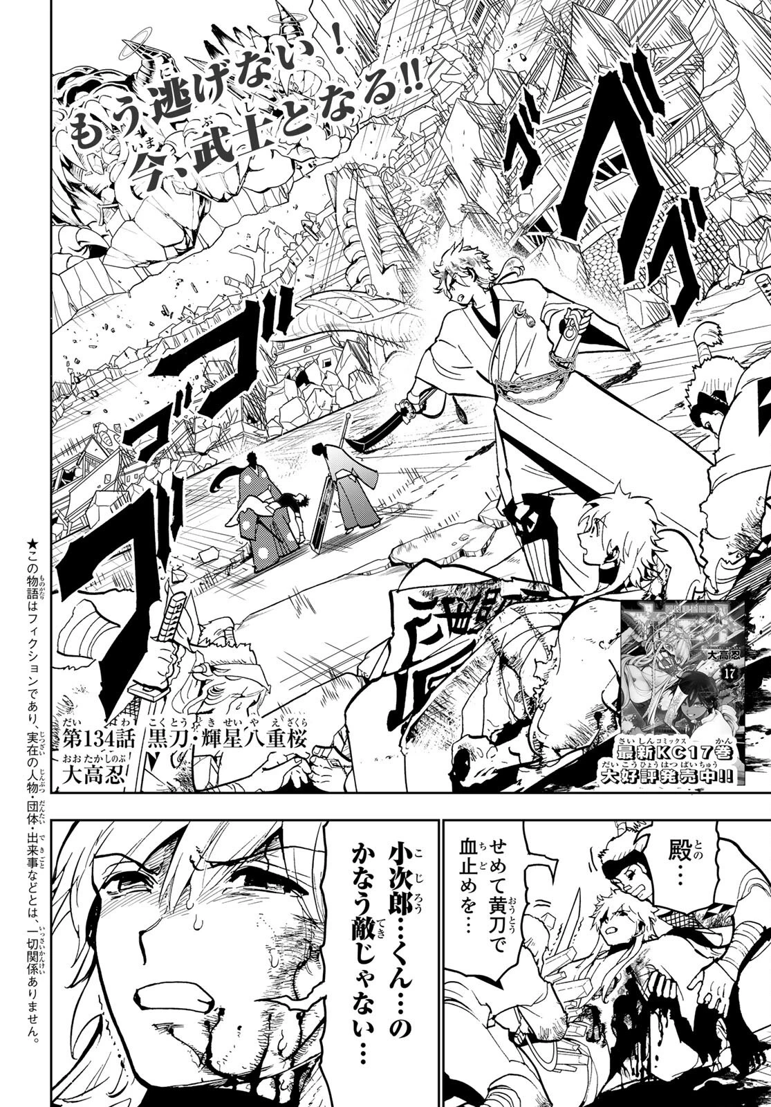 オリエント 第134話 - 2