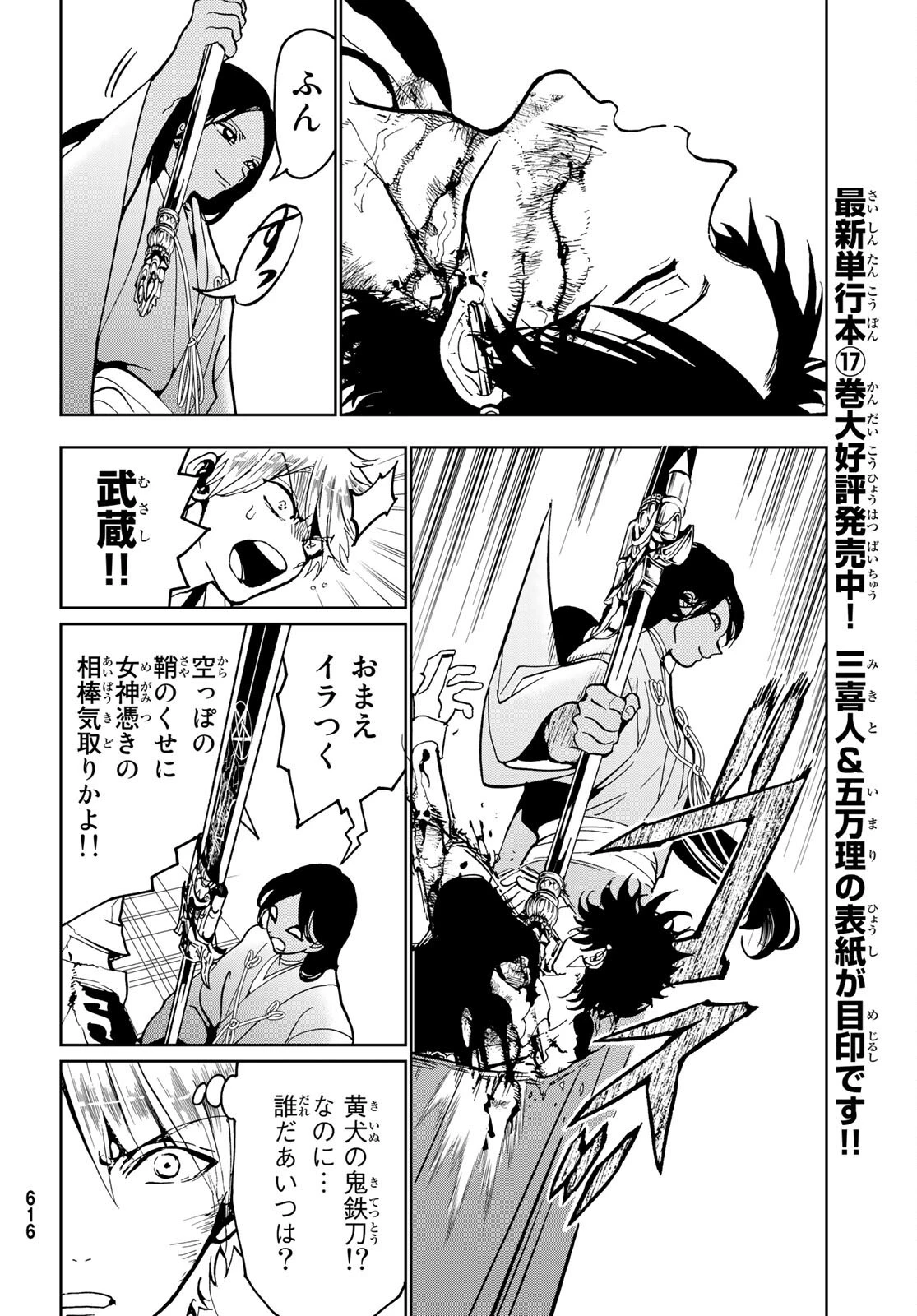 オリエント 第134話 - 4