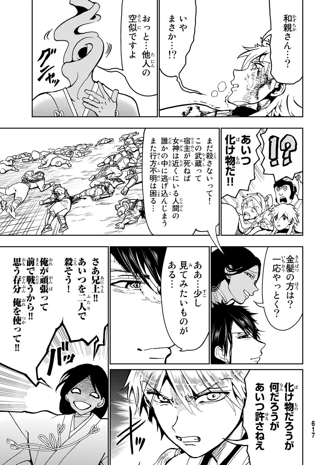 オリエント 第134話 - 5