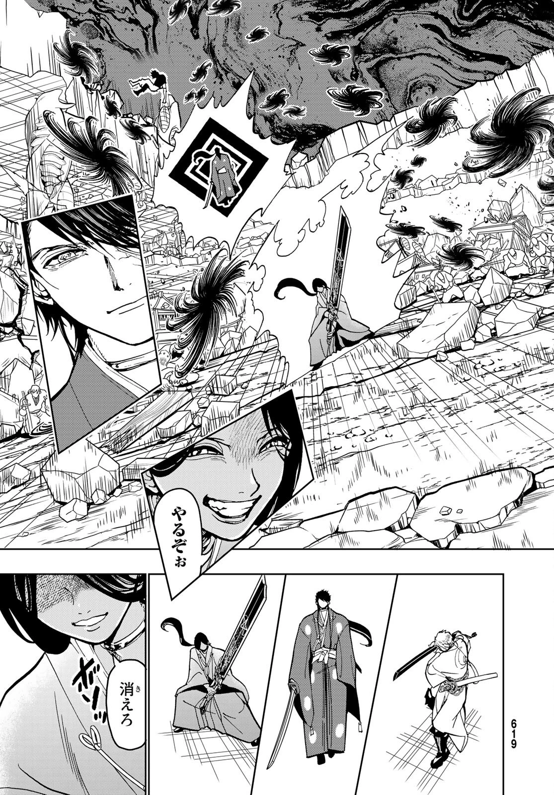オリエント 第134話 - 7