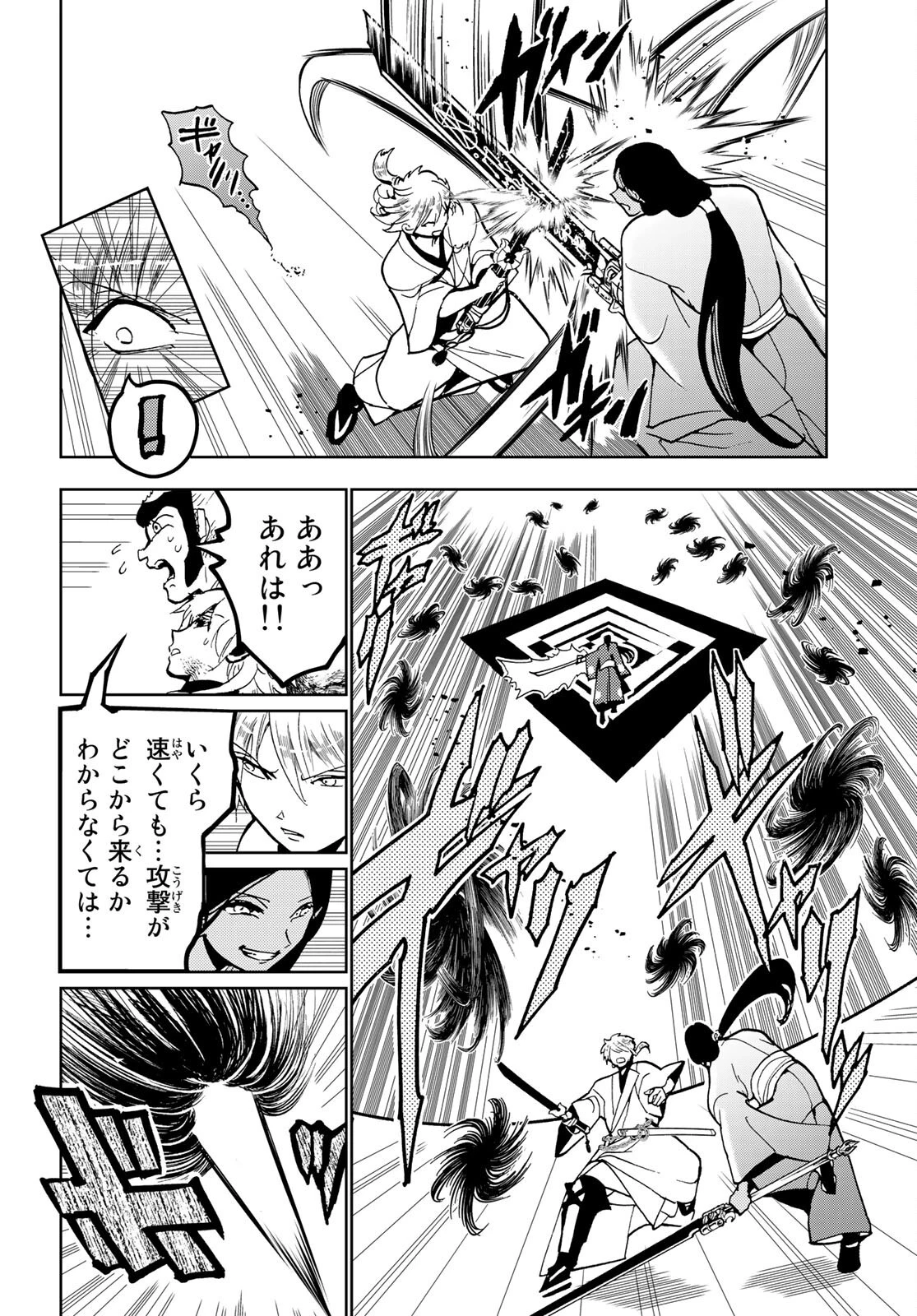 オリエント 第134話 - 10
