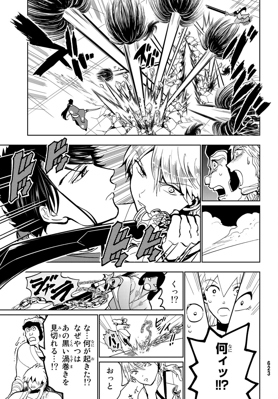 オリエント 第134話 - 11