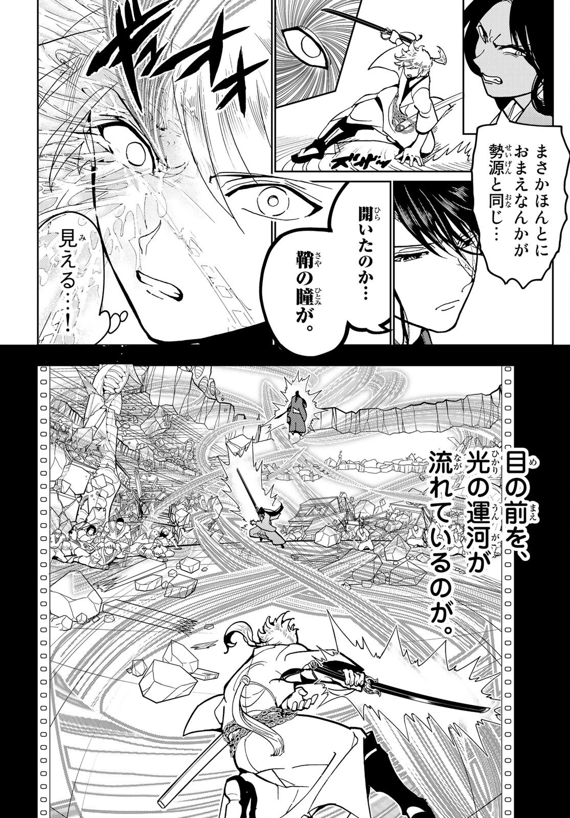 オリエント 第134話 - 12