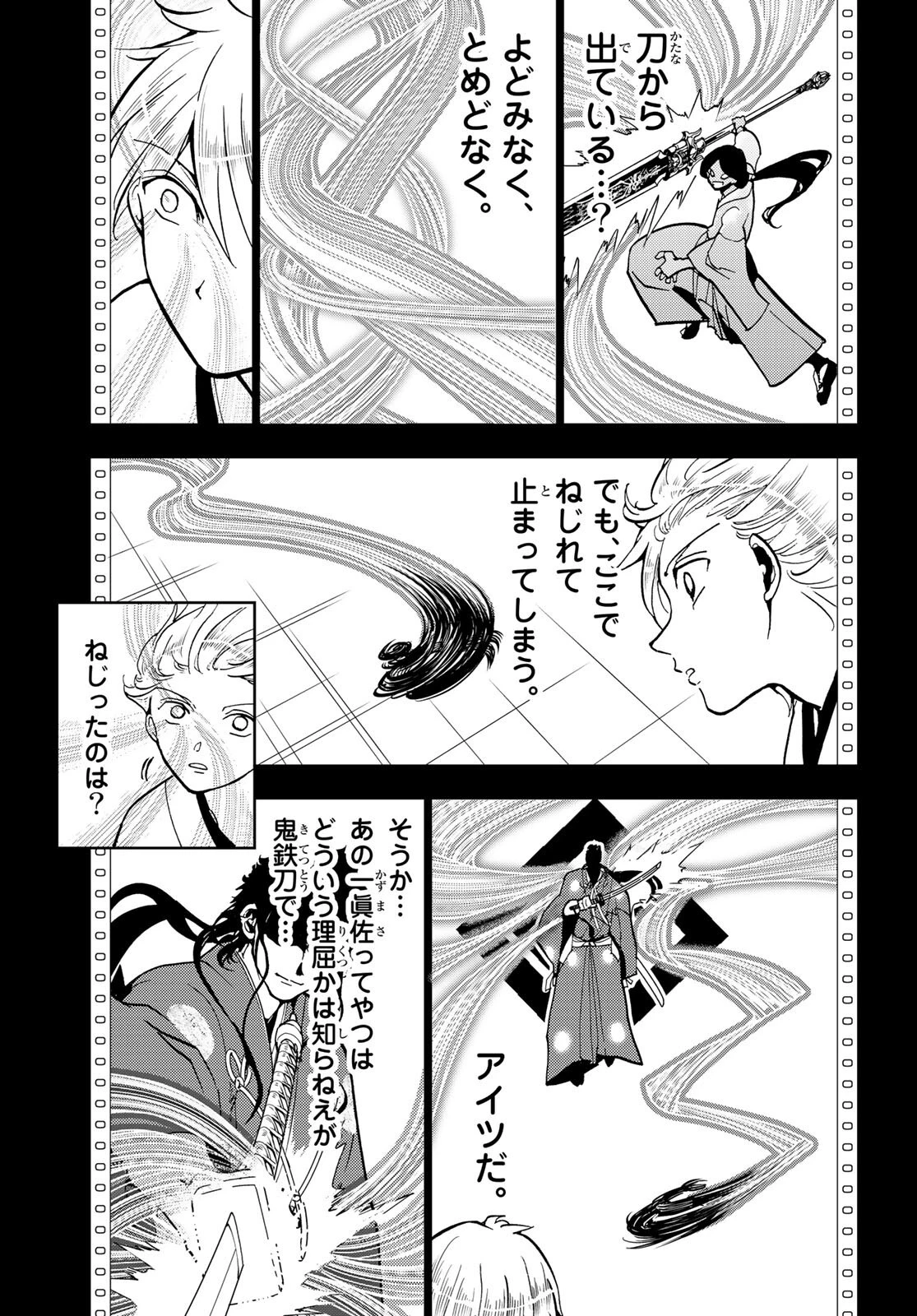 オリエント 第134話 - 13
