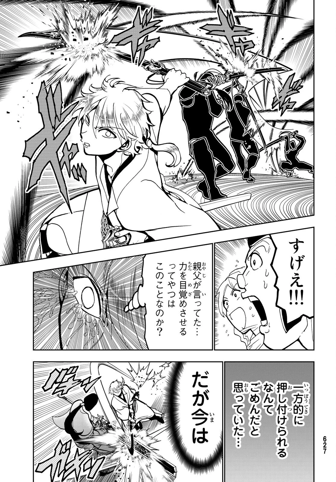オリエント 第134話 - 15