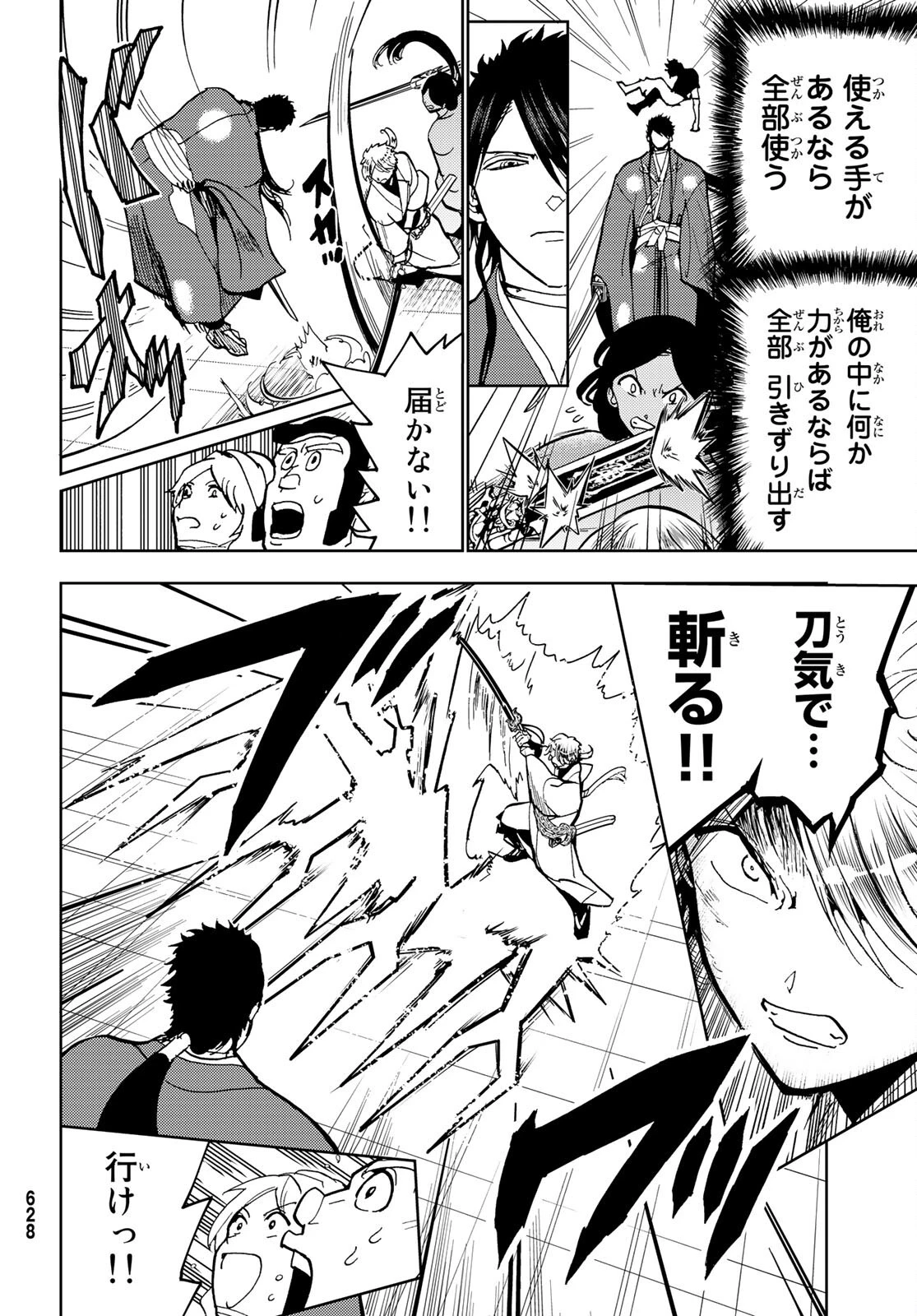 オリエント 第134話 - 16