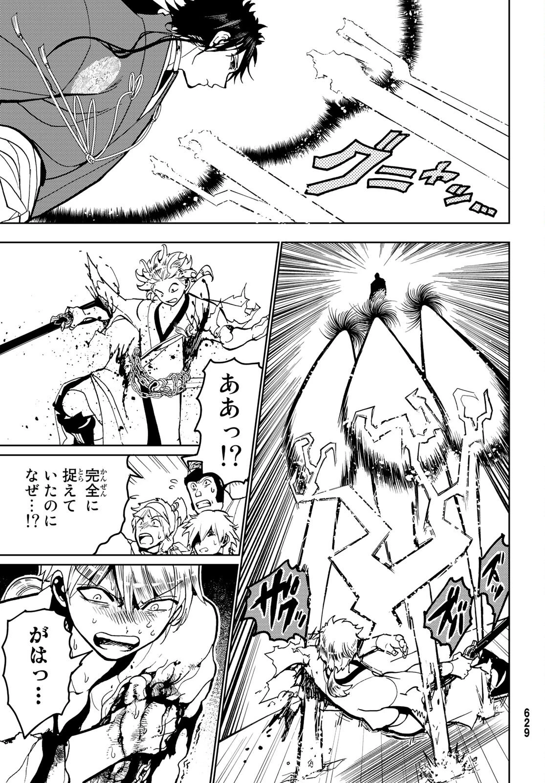 オリエント 第134話 - 17