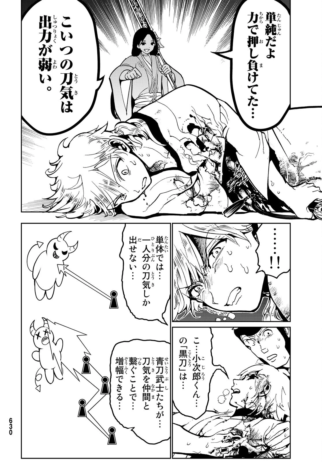 オリエント 第134話 - 18