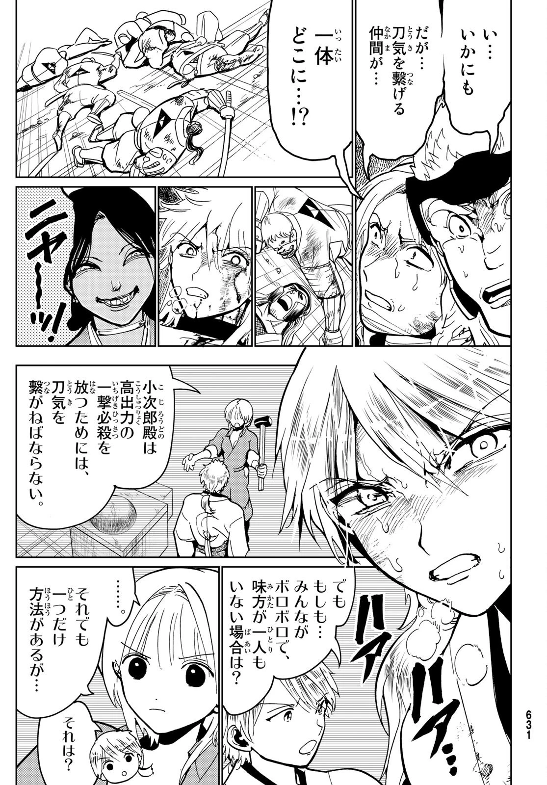 オリエント 第134話 - 19