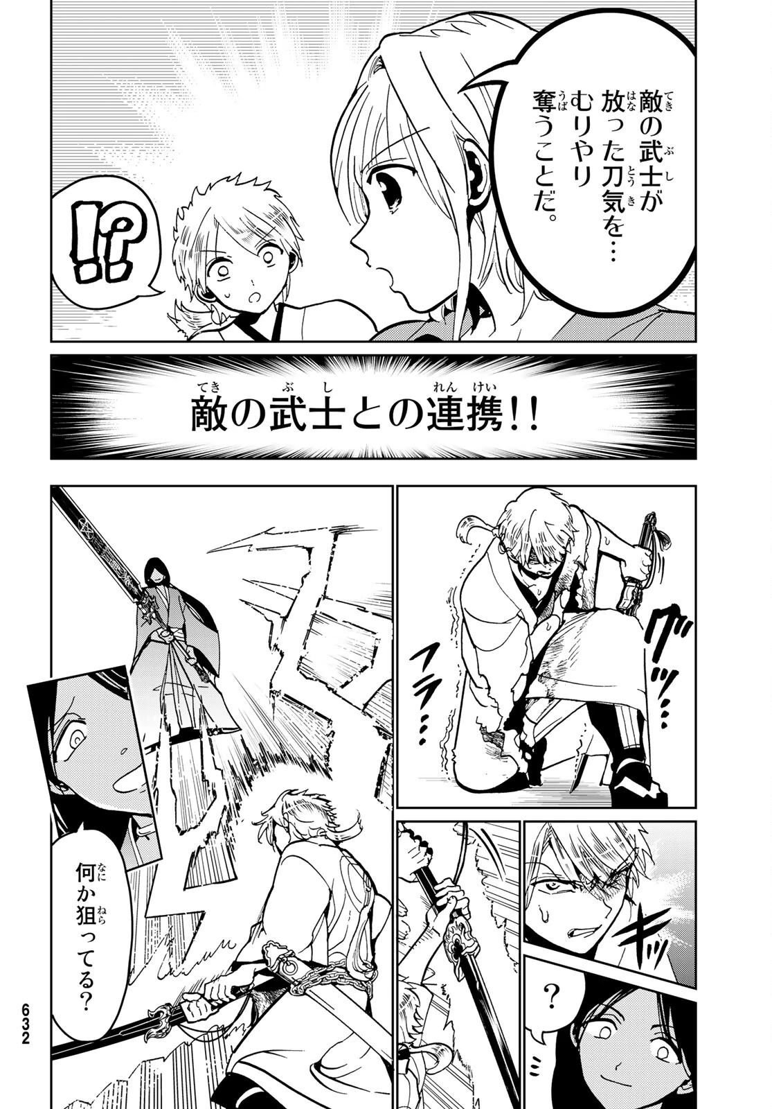オリエント 第134話 - 20