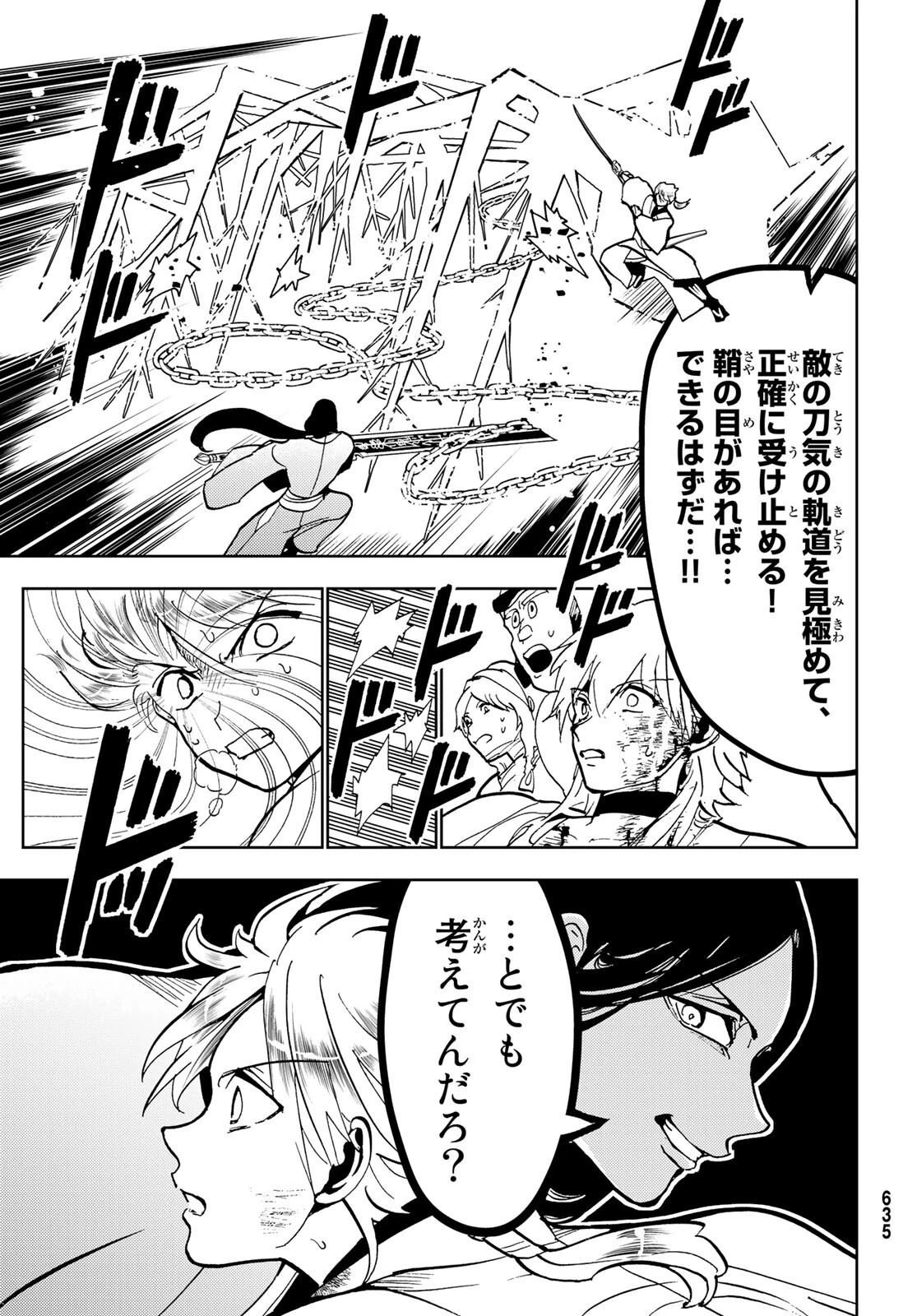 オリエント 第134話 - 23