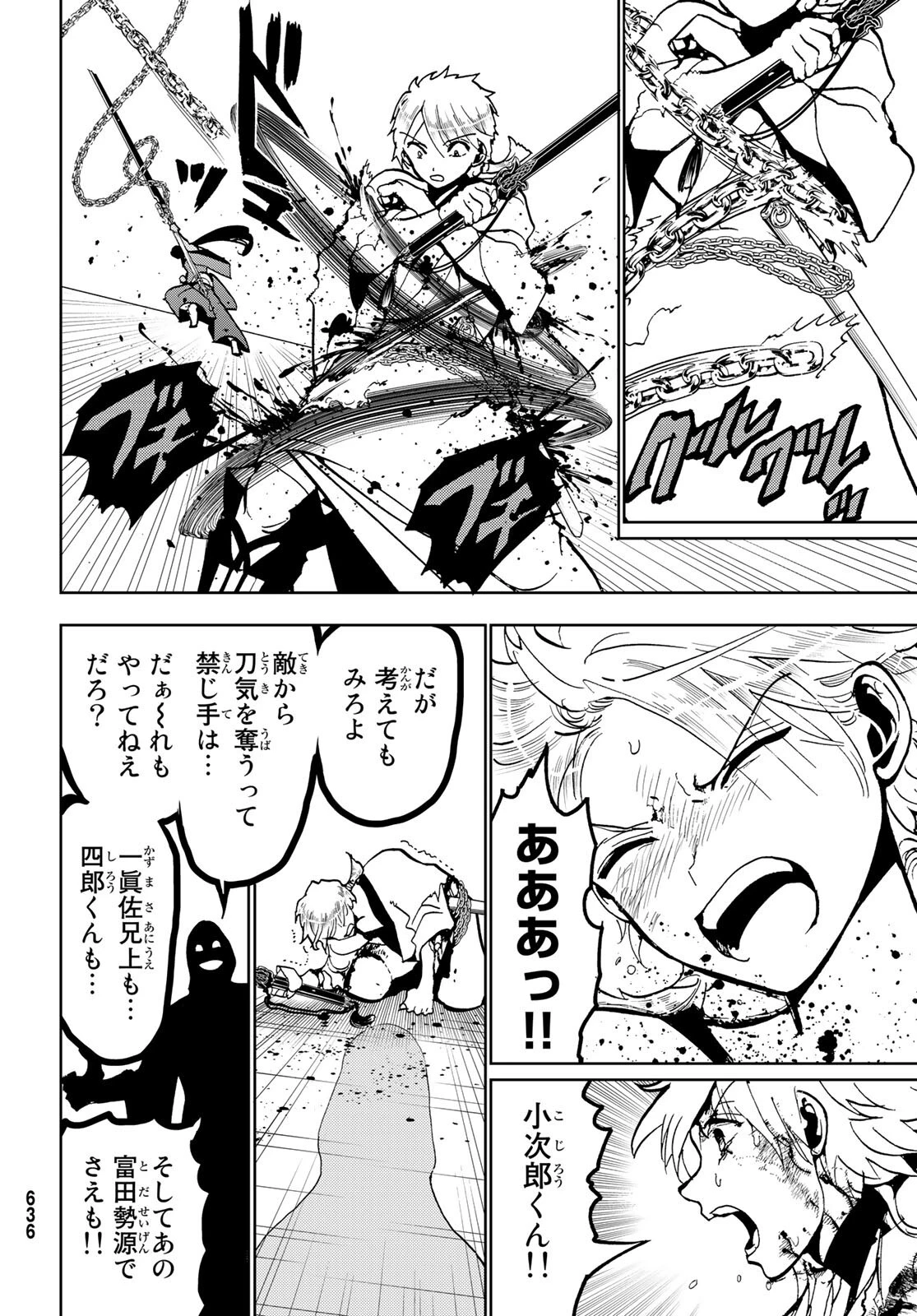 オリエント 第134話 - 24